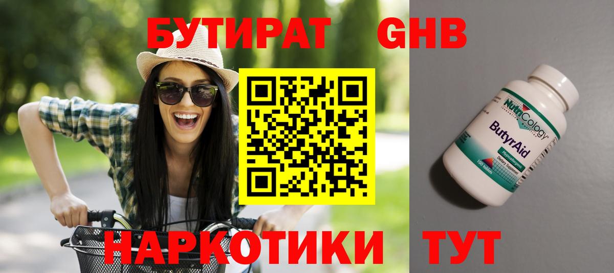 Усть-Джегута  Бутират бутандиол  Вход с VPN 