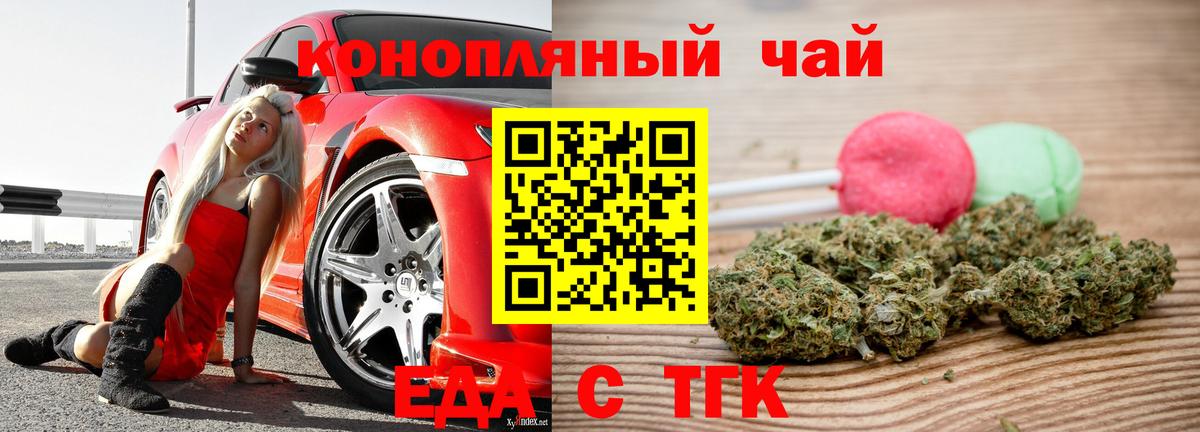 Еда ТГК конопля  Вход с VPN  Усть-Джегута 