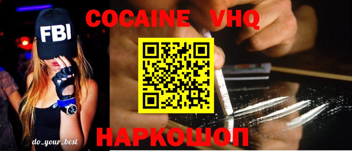 Кокаин VHQ  КОКАИН Fish Scale  Усть-Джегута  Cocaine  Вход с VPN 
