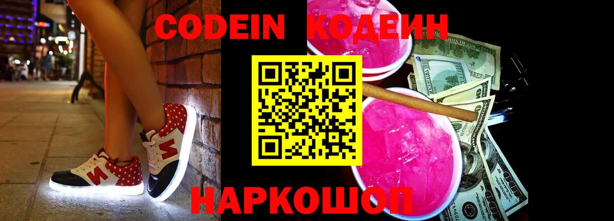 Кодеин напиток Lean (лин)  Вход с VPN  Кодеиновый сироп Lean напиток Lean (лин)  Усть-Джегута 