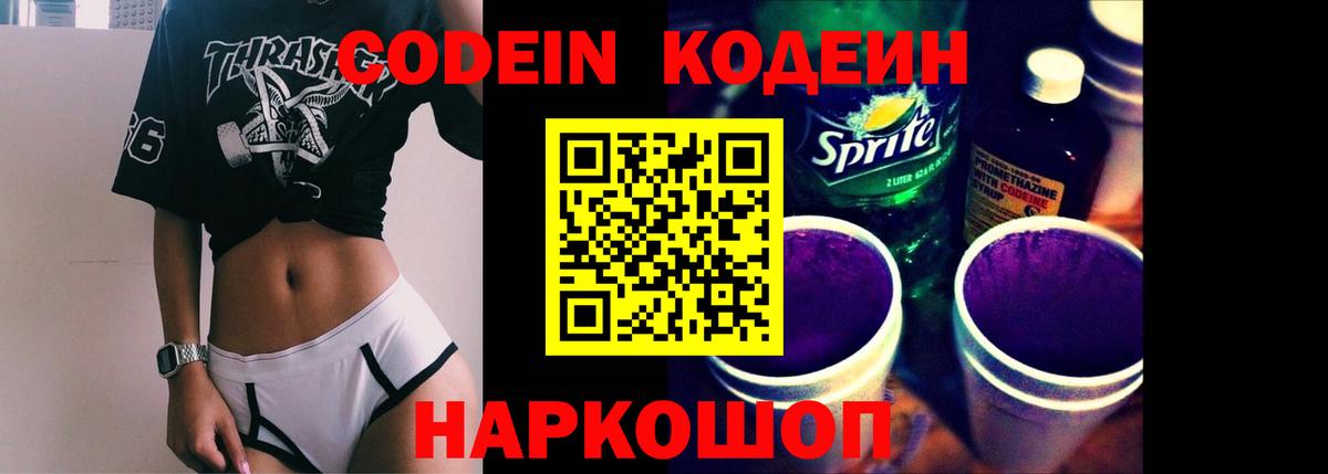 Кодеиновый сироп Lean напиток Lean (лин) Усть-Джегута