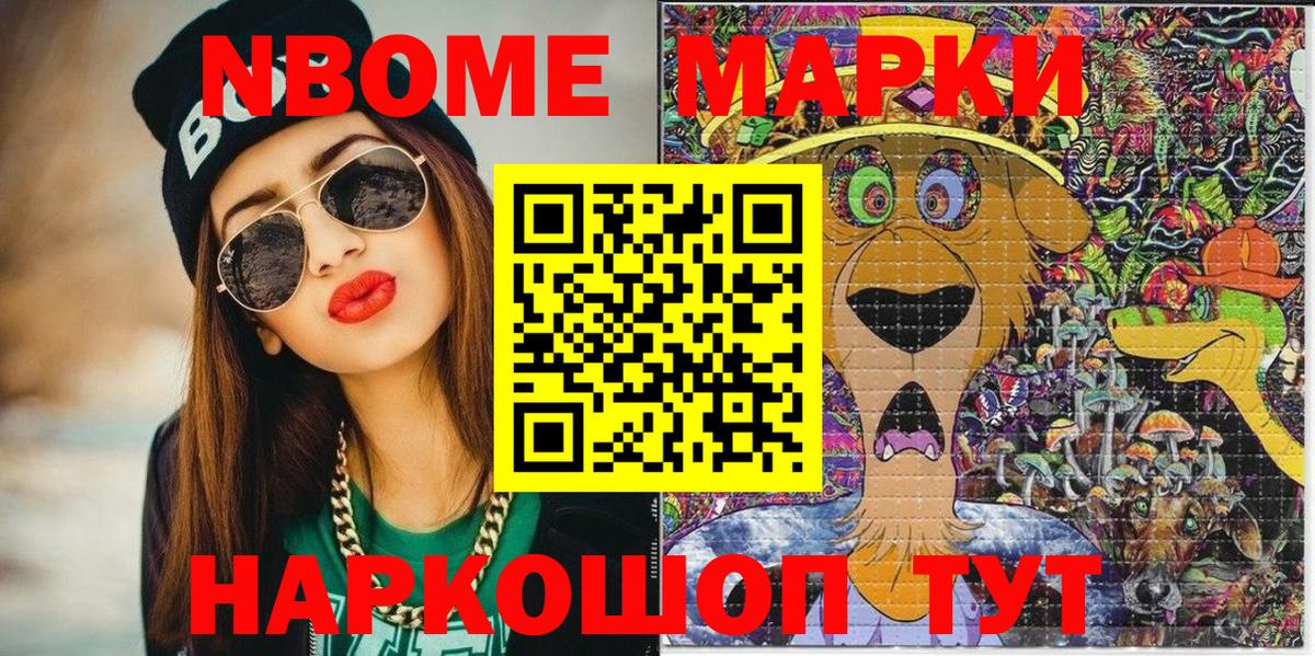 Марки NBOMe 1500мкг  Вход с VPN  Усть-Джегута  магазин продажи наркотиков  Марки NBOMe 1500мкг  Марки N-bome 